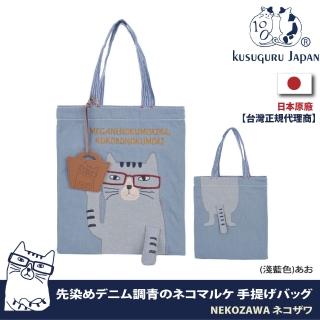 【Kusuguru Japan】日本眼鏡貓NEKOZAWA貓澤系列立體貓臂造型棉織牛仔手提肩背二用包(贈皮質造型掛飾)