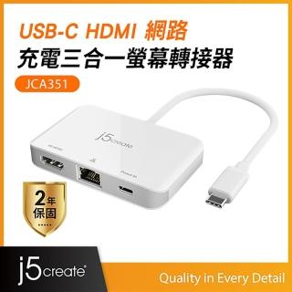 【j5create 凱捷】USB Type-C 轉4K HDMI+ RJ45網卡三合一螢幕轉接器 – JCA351