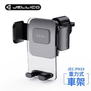 【JELLICO】出風口車用壓克力夾式手機架-黑(JEO-PH19-BK)