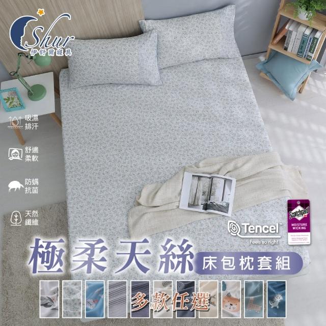 【ISHUR 伊舒爾】獨家花色 細緻天絲床包枕套組 台灣製造 加高33cm(單人/雙人/加大/特大 均一價 多款任選)