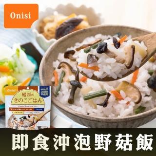 【日本尾西Onisi】即食沖泡野菇飯100g(沖泡飯系列)