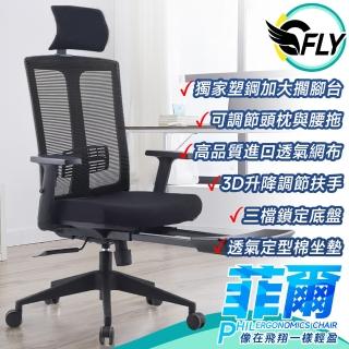 【C-FLY】菲爾人體工學電腦網椅(辦公椅/人體工學椅/椅子/主管椅/會議椅/躺椅/高背椅/透氣椅)