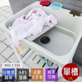 【Abis】豪華升級款ABS塑鋼加大超深洗衣槽/水槽-附活動洗衣板(免組裝)