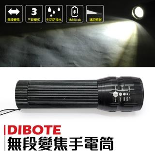 【DIBOTE 迪伯特】無段式伸縮變焦LED手電筒(送18650電池)