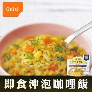 【日本尾西Onisi】即食沖泡咖哩飯100g(沖泡飯系列)