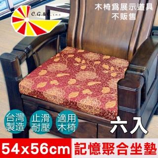 【凱蕾絲帝】高支撐記憶聚合緹花坐墊6入-沙發實木椅墊100%台灣製造(里昂玫瑰紅54x56cm)