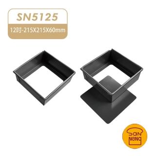 【SANNENG 三能】12吋活動方型蛋糕模 硬膜(SN5125)