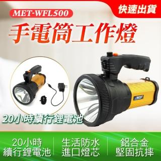 強光手電筒 應急照明燈 野外 營燈 露營 工作燈B-WFL500(手電筒工作燈 應急燈手電筒 充電手電筒)