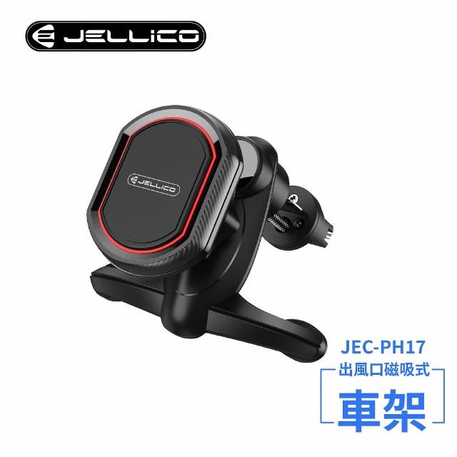 【JELLICO】出風口車用磁吸手機架-黑(JEO-PH17-BK)