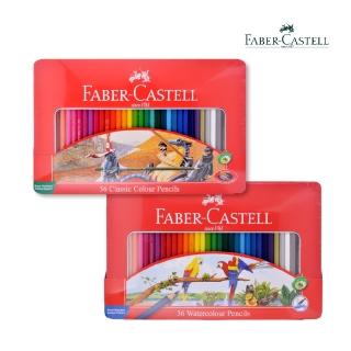 【Faber-Castell】水性/油性學生級色鉛筆36色(鐵盒裝)