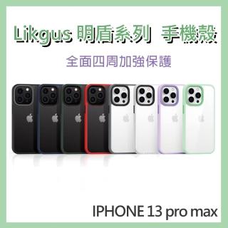 【HongXin】IPhone13 Pro Max 6.7 明盾系列 防撞超薄手機殼