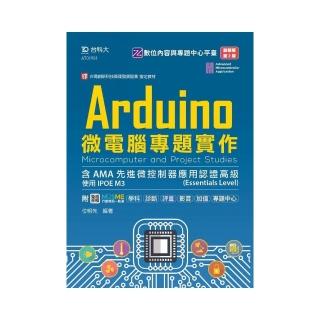 Arduino微電腦專題實作含AMA先進微控制器應用認證高級（Essentials Level）－使用IPOE M3－（第二版）
