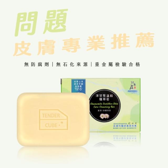 【阿皂屋】洋甘菊皂-舒敏膚感肌專用(PH5.5 洋甘菊 手工皂 敏感肌 皮膚過敏用)