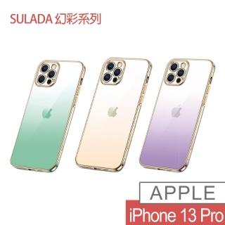 【HongXin】iPhone13 Pro 6.1 幻彩系列 防撞超薄 手機殼