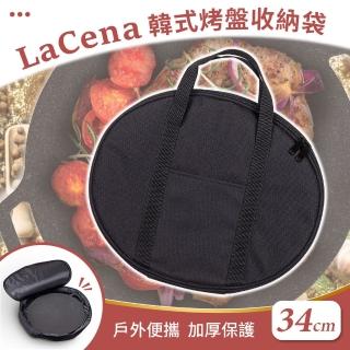 【LaCena】韓式烤盤收納袋-34cm(深型)