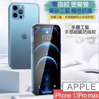 【HongXin】IPhone13 Pro Max 6.7 鍍紗系列 防撞不沾指紋 手機殼