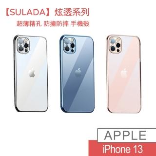 【HongXin】iPhone13 6.1 炫透系列 防撞防摔 手機殼