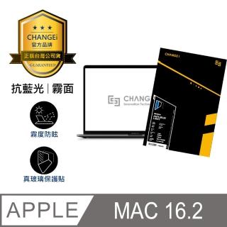 【CHANGEi 橙艾】MacBook 16.2吋抗藍光霧面玻璃貼(四項台灣專利三項國際認證)