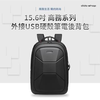 【Didoshop】15.6吋 商務系列外接USB硬殼筆電後背包(BK154)