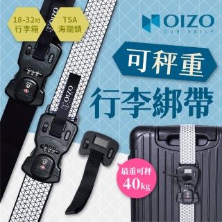 【香港OIZO】可秤重行李綁帶 行李秤(行李束帶 捆箱帶 打包帶 十字綁帶)