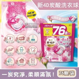 【日本P&G】4D炭酸機能4合1強洗淨消臭留香柔軟洗衣凝膠球-牡丹花香粉紅袋76顆(洗衣膠囊洗衣球平輸品)