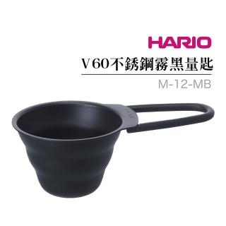 【HARIO】V60不銹鋼霧黑量匙(M-12-MB)