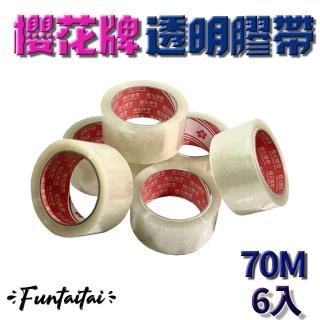 【Funtaitai】台灣製櫻花牌透明封箱膠帶48mmX70M(6入組)