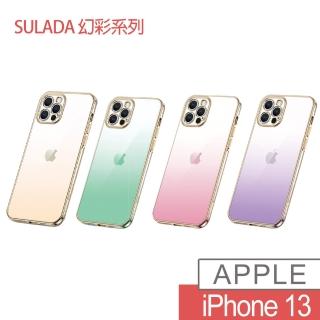 【HongXin】iPhone13 6.1 幻彩系列 防撞超薄 手機殼