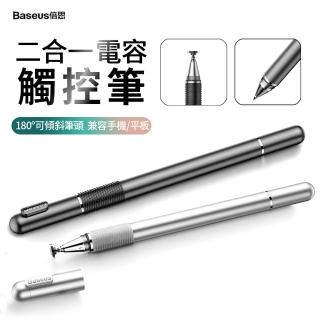 【BASEUS】倍思 主動式金屬電容筆手機螢幕觸控筆(高精準觸屏手寫筆)