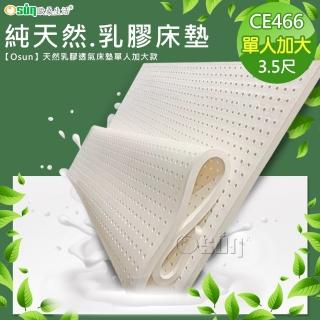 【Osun】天然乳膠透氣床墊單人加大款(CE466-)