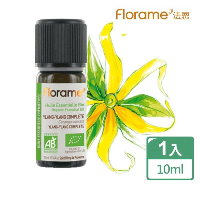 【Florame】完全依蘭精油10ml