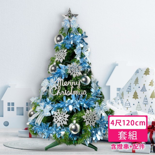 【摩達客】耶誕-4尺120cm特仕幸福型裝飾綠色聖誕樹 冰雪銀藍系+50燈藍白光*1(贈控制器/本島免運費)