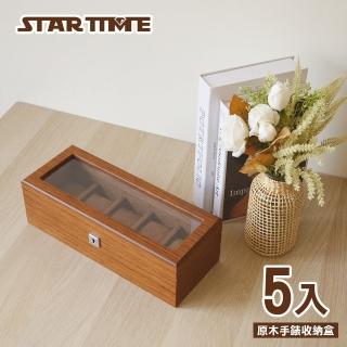 【STAR TIME】原木色手錶收納盒 5入 木盒 收藏盒 飾品收納 母親節(WB001-5)