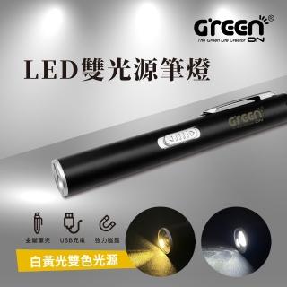 【GREENON】LED雙光源筆燈 醫護專用筆夾式手電筒(白光/黃光兩用)