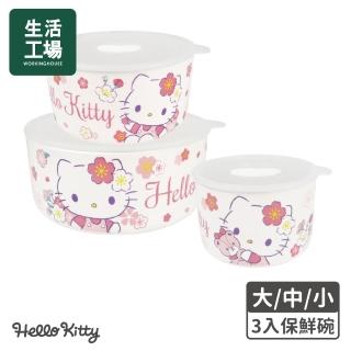 【生活工場】HelloKitty3入保鮮碗(Hello Kitty 三麗鷗 布丁狗 酷企鵝 庫洛米 兒童 正版授權)