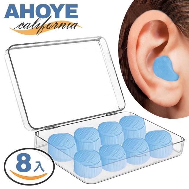 【AHOYE】完美抗躁外耳式矽膠耳塞 八粒盒裝(防水耳塞)
