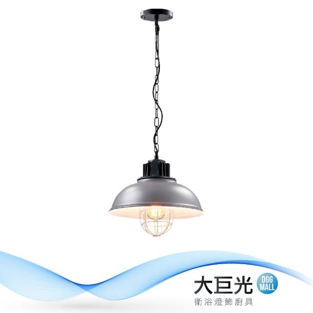 【大巨光】工業風-E27 1燈 吊燈-小(MF-3033)