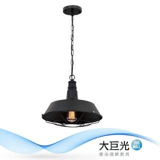 【大巨光】工業風-E27 1燈 吊燈-小(MF-3032)