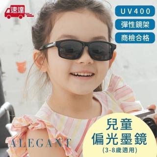 【ALEGANT】兒童專用中性輕量彈性太陽眼鏡(時尚UV400百搭方框偏光墨鏡)