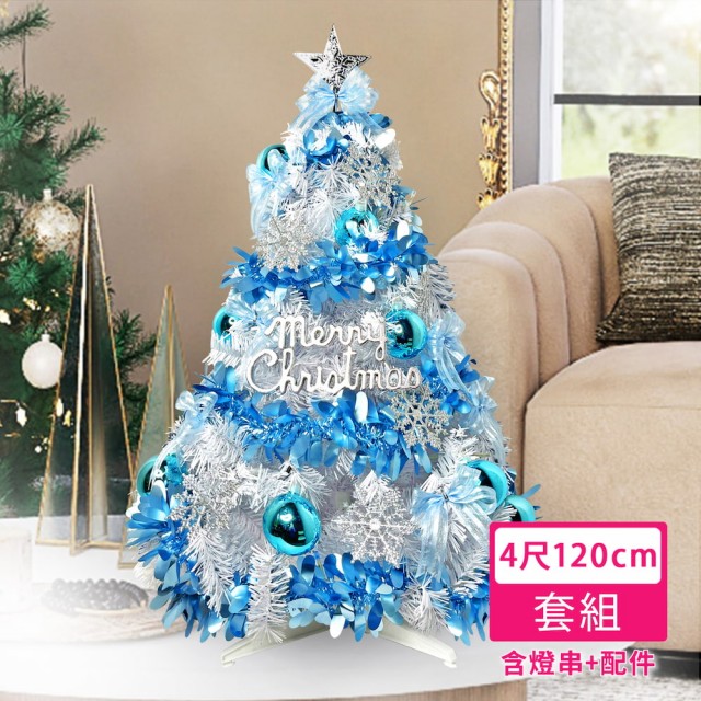 【摩達客】耶誕-6尺180cm特仕幸福型裝飾白色聖誕樹 冰雪藍銀系+50燈藍白光*1(贈控制器/本島免運費)