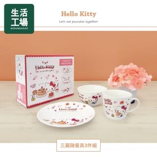 【生活工場】HelloKitty餐具三件組(Hello Kitty 三麗鷗 布丁狗 酷企鵝 庫洛米 兒童 正版授權)