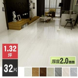 【YOIMONO LIVING】「夢想家」SPC超特厚自黏木紋地板(32片/厚度2.0mm)