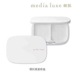 【media 媚點】簡約質感粉盒(media luxe新系列上市)