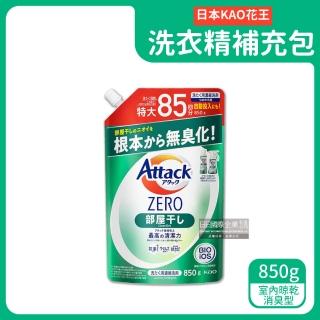 【日本KAO花王Attack ZERO】最高的清潔力極淨超濃縮洗衣精(室內晾曬乾消臭型綠袋850g/袋 衣物香氛除臭洗劑)