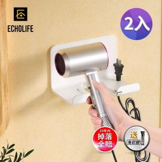 【EchoLife】2入-吹風機收納掛架 壁掛收納 浴室置物架 掛架