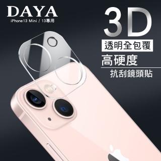 【DAYA】iPhone 13 Mini/iPhone 13 3D立體透明全包覆 高硬度抗刮鏡頭貼(2mm致薄工藝)