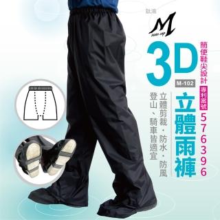 【鈦鴻牌】創新護鞋3D立體雨褲(隱藏式鞋套讓鞋不淋溼又好收納)