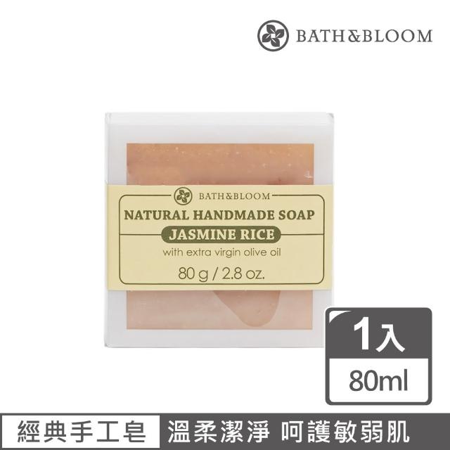 【Bath & Bloom】茉莉香米天然手工香皂(80g)