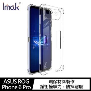 【IMAK】ASUS ROG Phone 6 Pro 全包防摔套(氣囊)