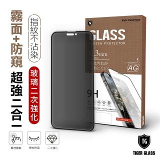 【T.G】iPhone 14 Pro 6.1吋 守護者Lite 超強二合一防窺+霧面9H滿版鋼化玻璃(防爆防指紋)